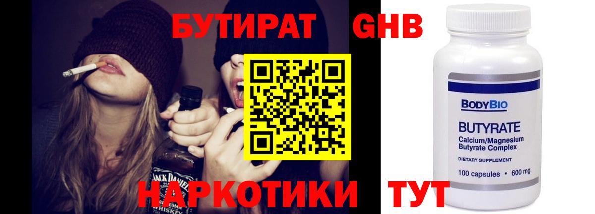 Кулебаки  БУТИРАТ оксибутират  БУТИРАТ  Вход с VPN 