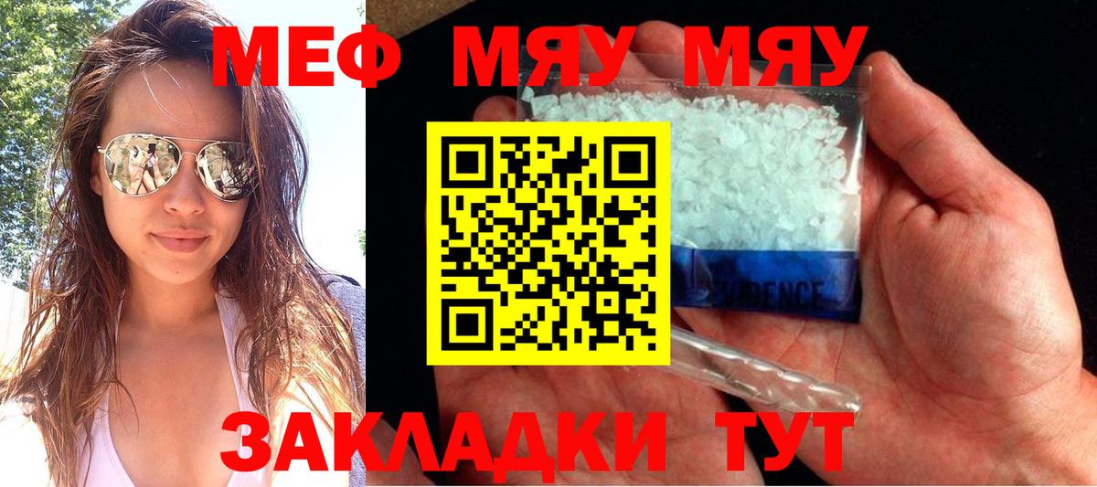 Меф  МЯУ-МЯУ  Мефедрон VHQ  Вход с VPN  МЕФ VHQ  Кулебаки 